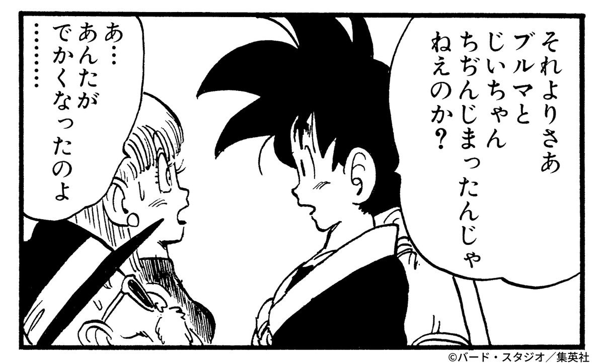 DB_official_jp's tweet photo. 友達になってみたいキャラクターはいますか？

#国際フレンドシップデー
#ドラゴンボール公式 #ドラゴンボール #dragonball https://t.co/Op2wtl2jw2