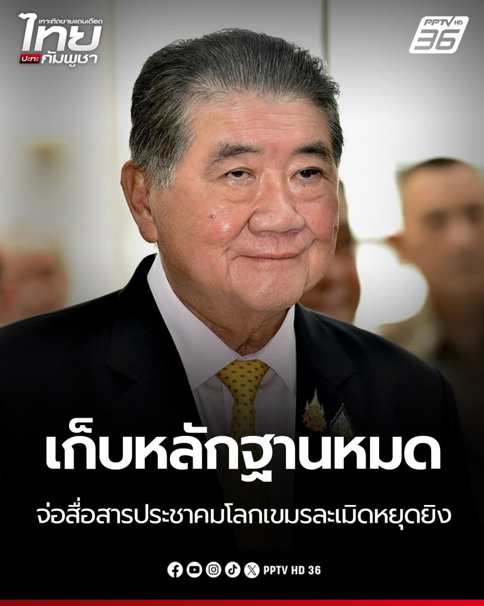 tpn_aleg's tweet photo. เก็บไว้เผาพ่..งงงงง.   ไม่มีใครห้ามให้ทำควบคู่กันไป ทั้งการทูต สื่อ การตอบโต้และเก็บหลักฐาน ฟายยยยย สงสารทหารกับ ประชาชานจริงๆเลย

#ชายแดนไทยกัมพูชา
#TruthFromThailand
#ไทยกับกัมพูชา https://t.co/WqiCyPn9zl