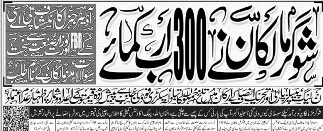 یہ بتاؤ <a href="/grok/">Grok</a> کہ پاکستان میں سب سے زیادہ شوگر ملز کون کون سے سیاستدان کی ہیں؟