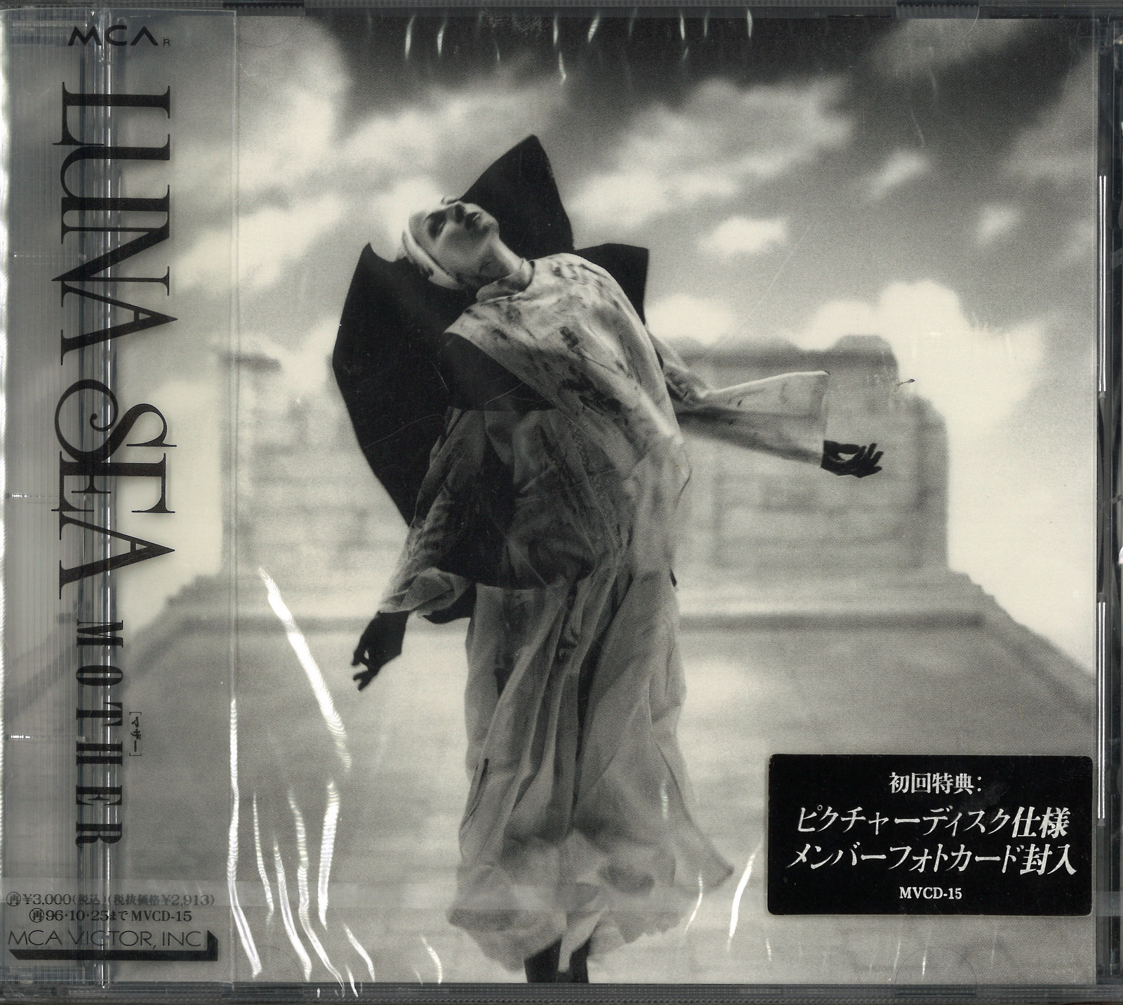 u*様 【未開封・見本品・初回限定】LUNA SEA MOTHER 1994年オ まんだらけ渋谷店【V系専用アカウント】 on X: 