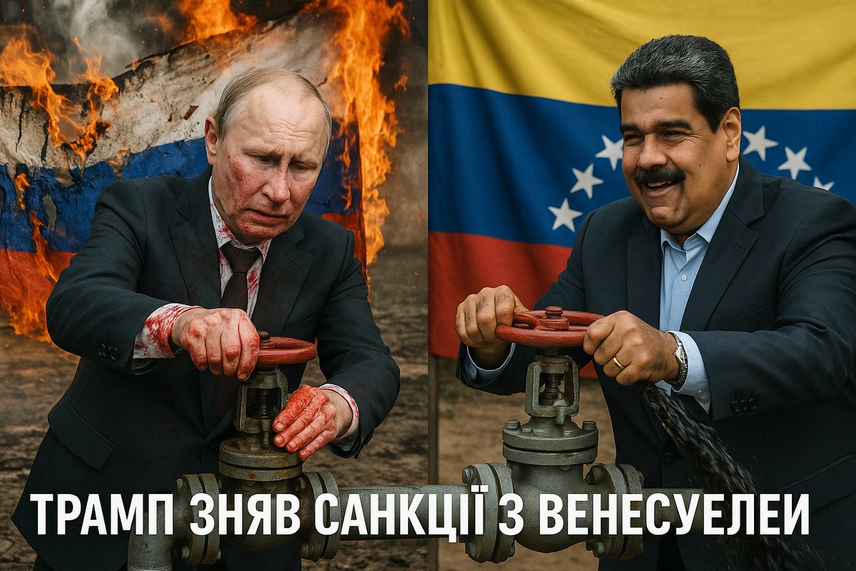 Трамп зняв санкції з Венесуели.

#аэрофлот #kremlin #moscow #putin #drigli #fuckrussia #russianwarship #ukraine #ukrainian #ukrainewar #freeukraine #slavaukraini #saveukraine #braveukraine #ukrainestrong #glorytoukraine #supportukraine #standwithukraine #Russian #Russia #Kyiv