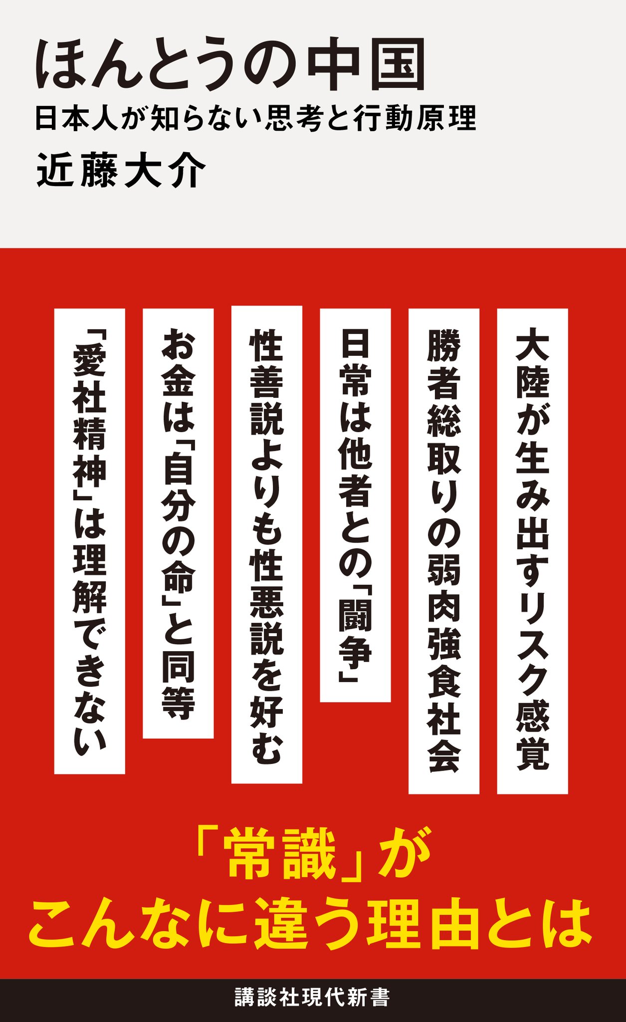 講談社現代新書 on X: 