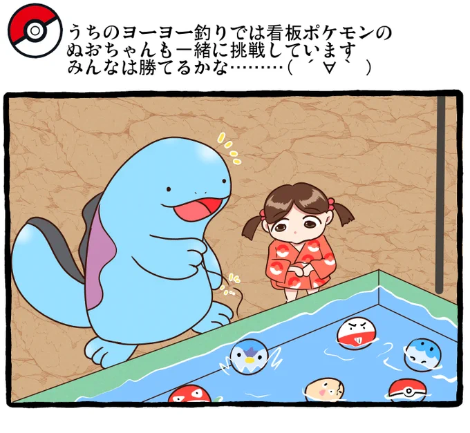 ポケモンとの夏祭り  ヨーヨー釣り
  #ポケモンと生活 #ポケモンと社会 #Pokemon 