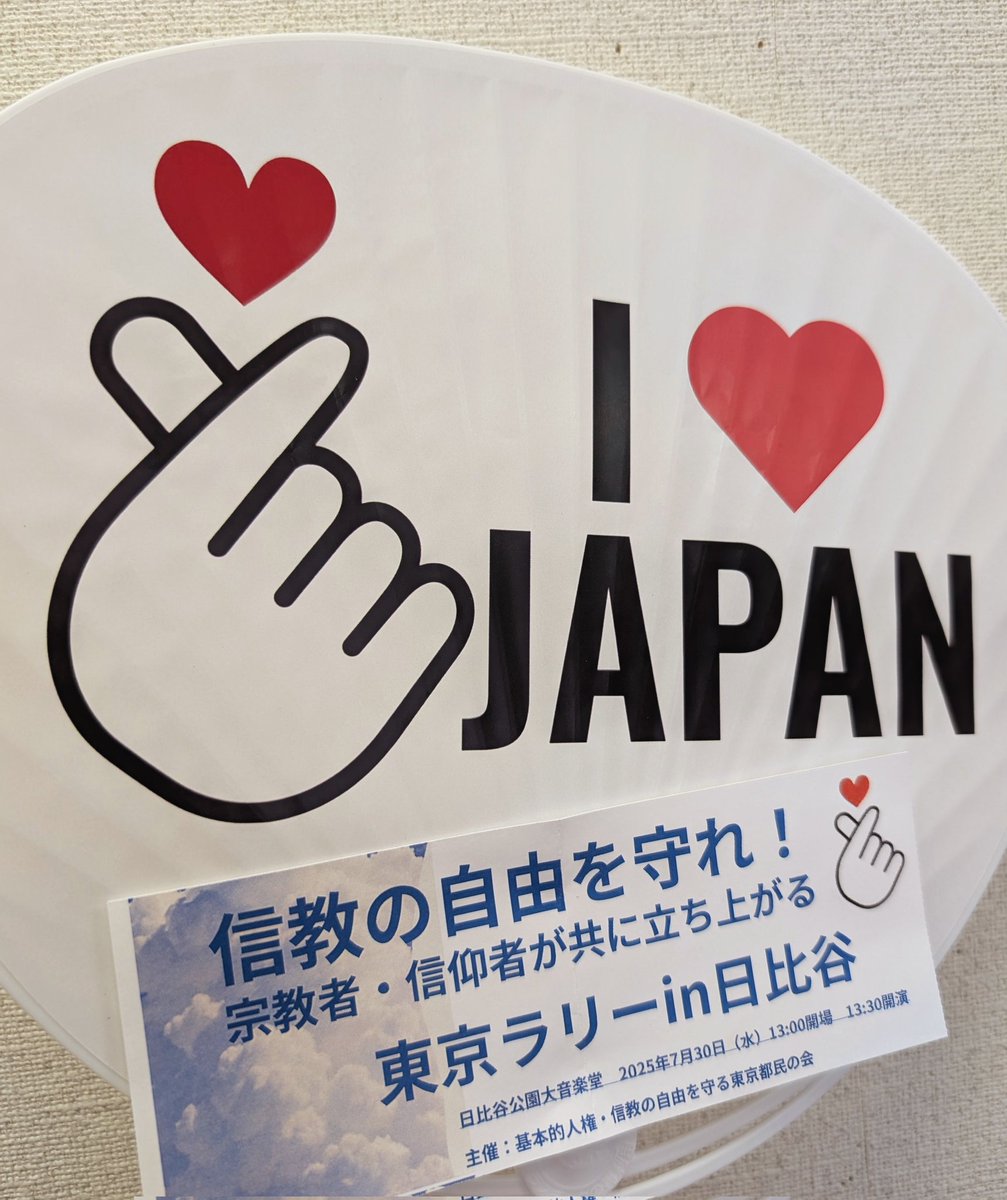 CheonLog39's tweet image. 解散命令を出されて騒ぎたいのではない！🇯🇵日本で信教の自由を守り抜きたい！ だから今日も「指ハート❤️」 日本を愛する気持ちで叫びます