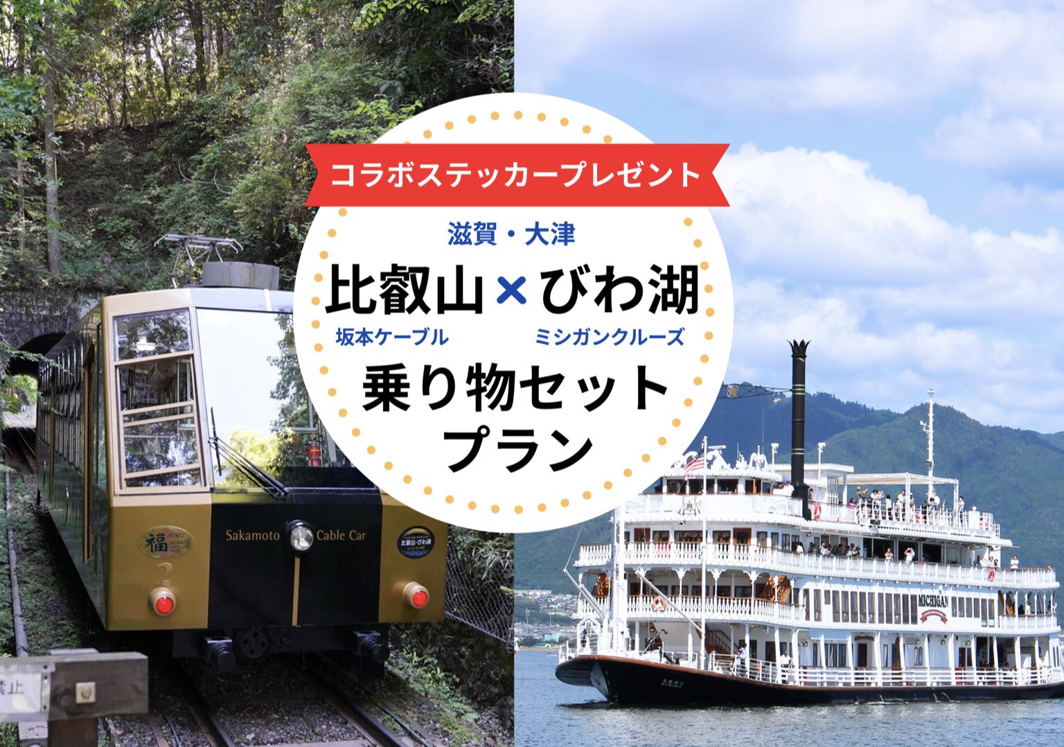 琵琶湖汽船【公式】 on X: 