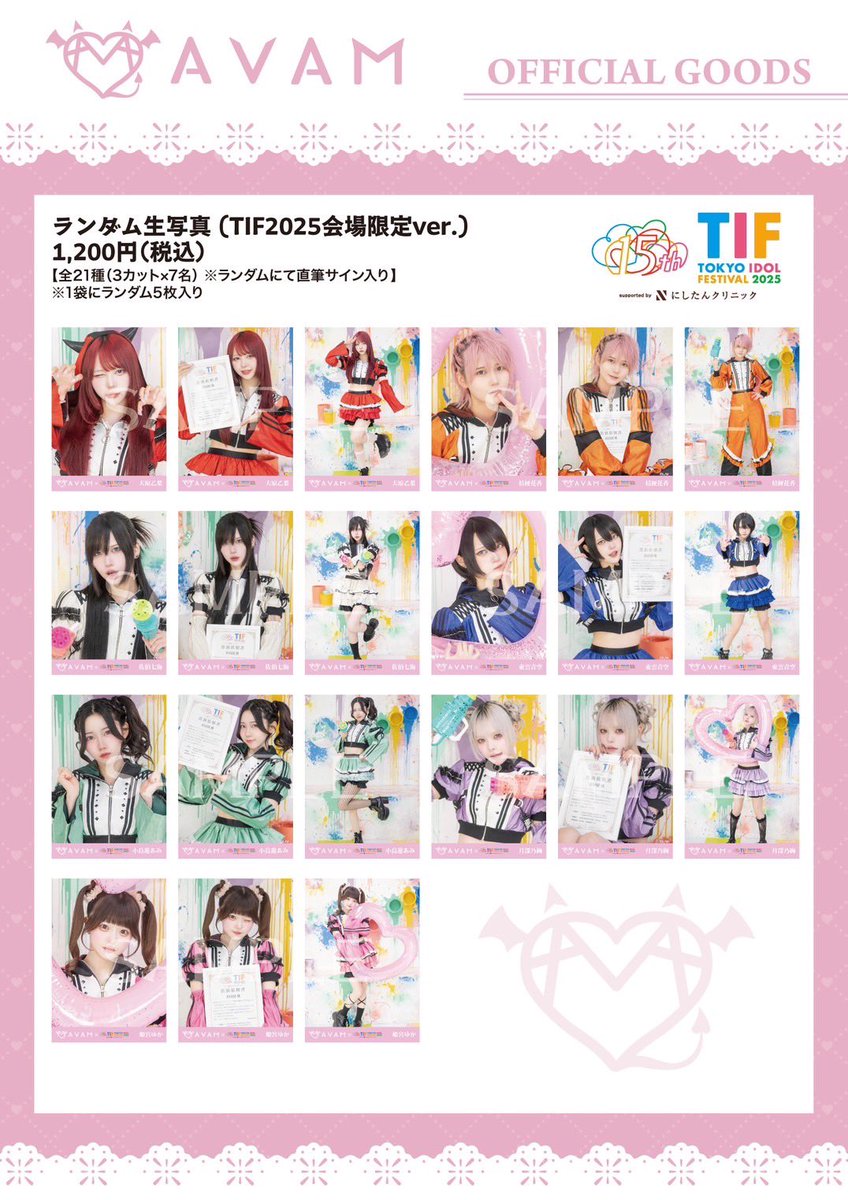 AVAMちゃんのLIVE予定 】 -追加情報-特典会場所決定 『TOKYO IDOL