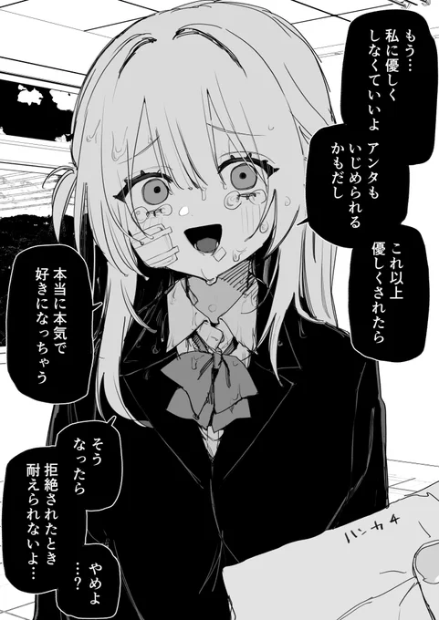 そのために優しくしてるんだよ 