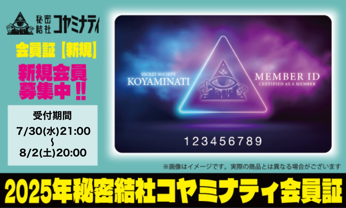秘密結社コヤミナティ🌏 (@koyaminati) / X