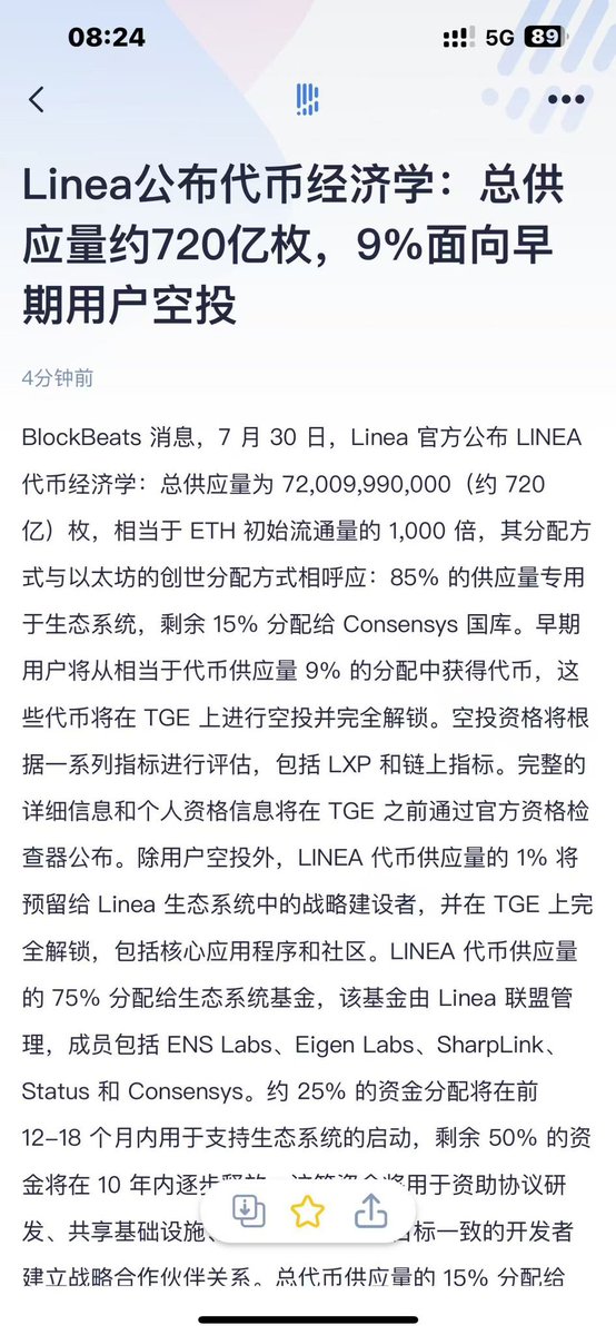 linea空投能有多少？