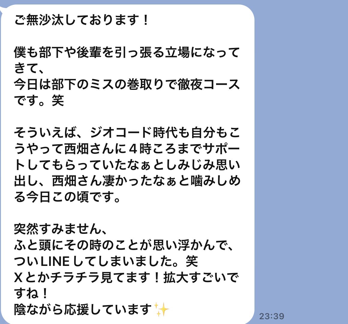 前職の部下から、急にこんなメッセージが届きました。

当時は「絶対にクライアントの成果を出す」「チーム・個人の目標を全員がハイ達成する」という一心で、チームメンバーと終電近くまで働き、家に帰ってからは自分のタスクをこなして、朝8時前には出勤するという生活をしていました。