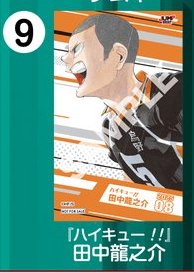 ハイキュー!! グッズ&情報 on X: 