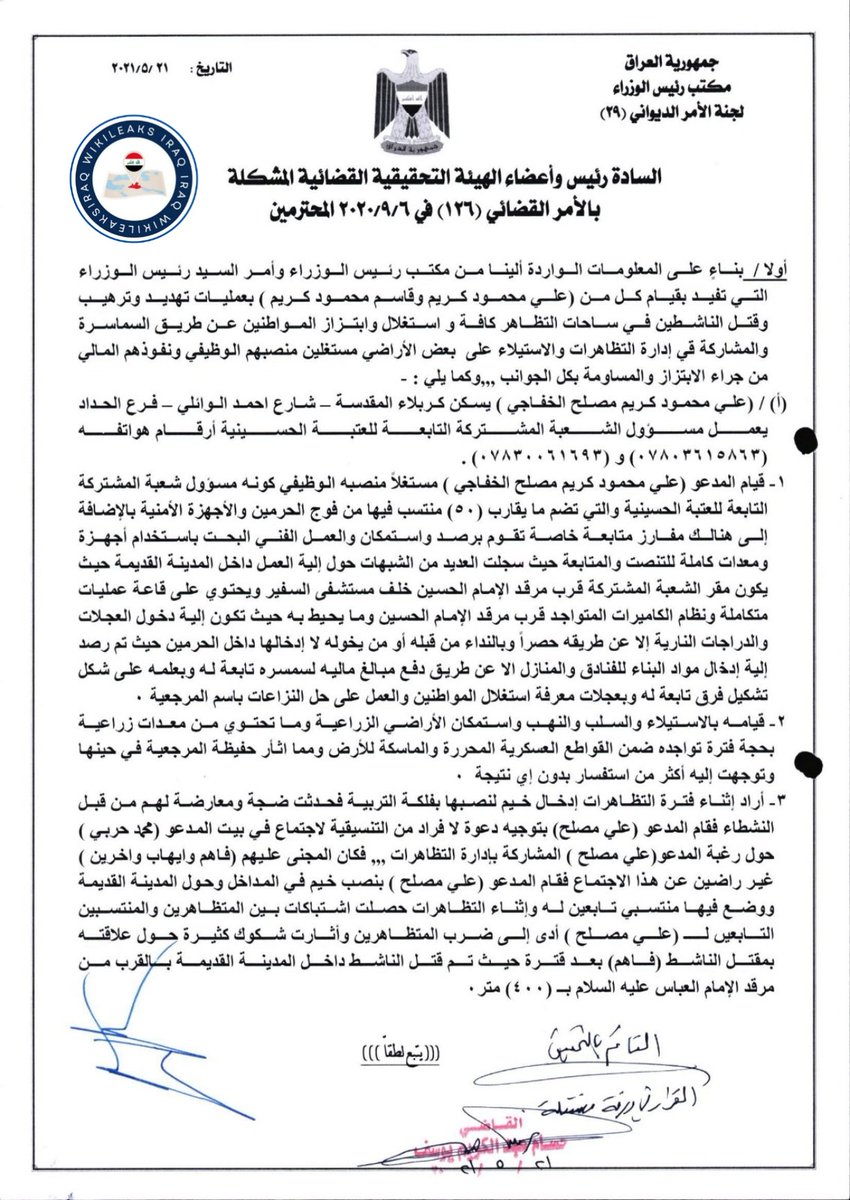 Wikileaks1Iraq's tweet image. عاجل | تطورات جديدة في جريمة اغتيال الناشط إيهاب الوزني

بتاريخ 21 أيار/مايو 2021، أصدر القضاء العراقي مذكرات قبض بحق كل من:

قاسم مصلح وشقيقه علي مصلح – يشغل الأخير منصب مسؤول الشعبة المشتركة التابعة للعتبة الحسينية.

حسن علاء حسن مصباح الحسيني – مسؤول أمن لواء الطفوف / الحشد…