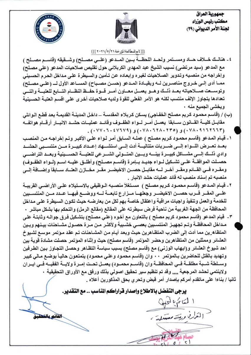 Wikileaks1Iraq's tweet image. عاجل | تطورات جديدة في جريمة اغتيال الناشط إيهاب الوزني

بتاريخ 21 أيار/مايو 2021، أصدر القضاء العراقي مذكرات قبض بحق كل من:

قاسم مصلح وشقيقه علي مصلح – يشغل الأخير منصب مسؤول الشعبة المشتركة التابعة للعتبة الحسينية.

حسن علاء حسن مصباح الحسيني – مسؤول أمن لواء الطفوف / الحشد…