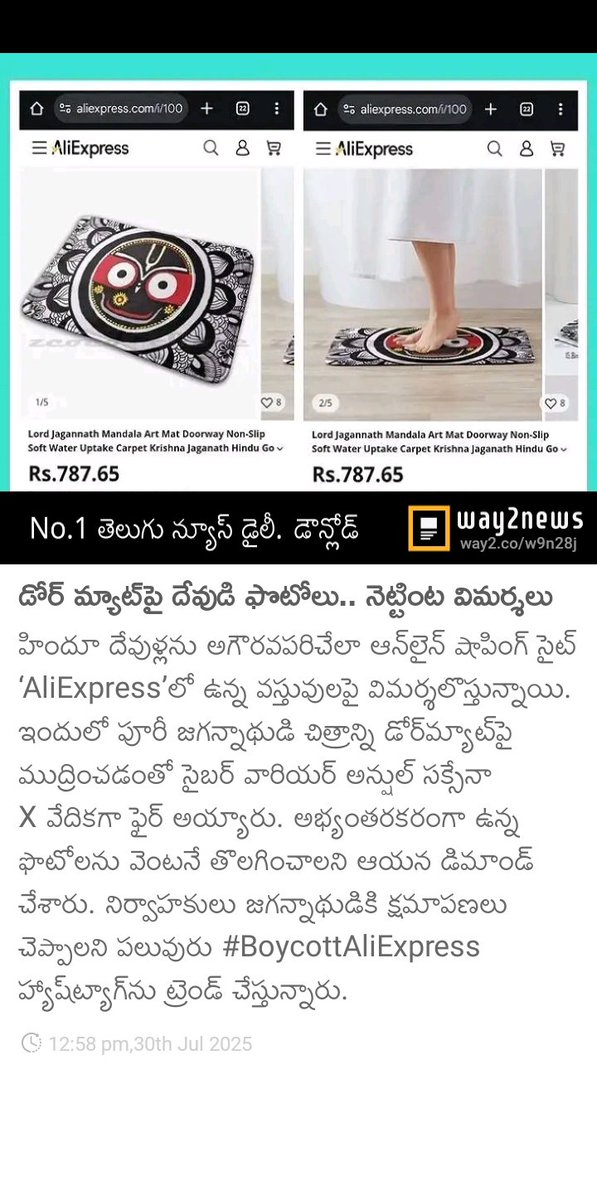 Santhosh4JSP's tweet photo. డోర్ మ్యాట్‌పై దేవుడి ఫొటోలు.. నెట్టింట విమర్శలు

#boycottaliexpress 
#BoycottAliExpress https://t.co/f86IJ3vOWZ