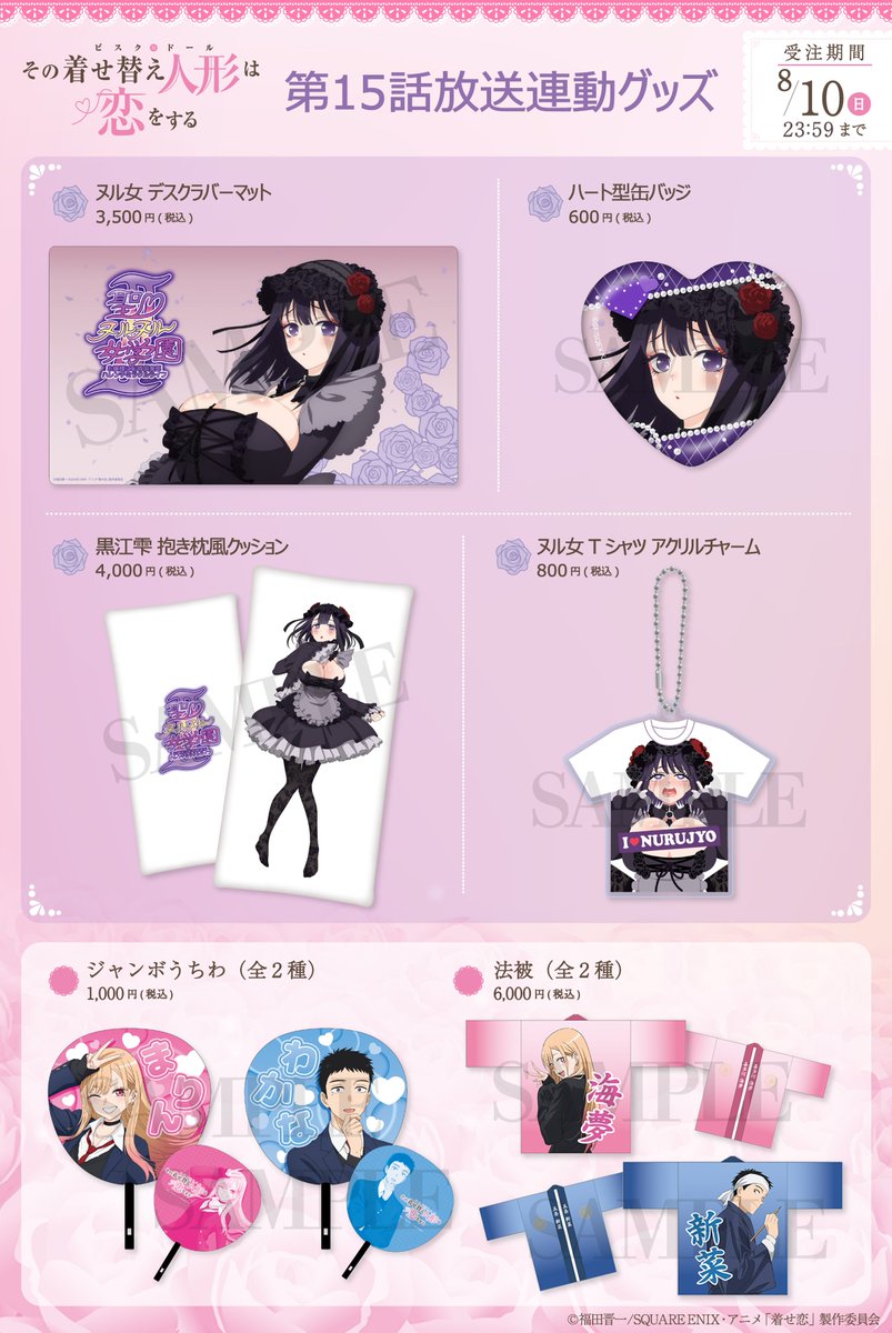 受注限定　その着せ替え人形は恋をする　着せ恋　ヌル女 デスクラバーマット 受注限定 その着せ替え人形は恋をする 着せ恋 ヌル女 デスクラバー