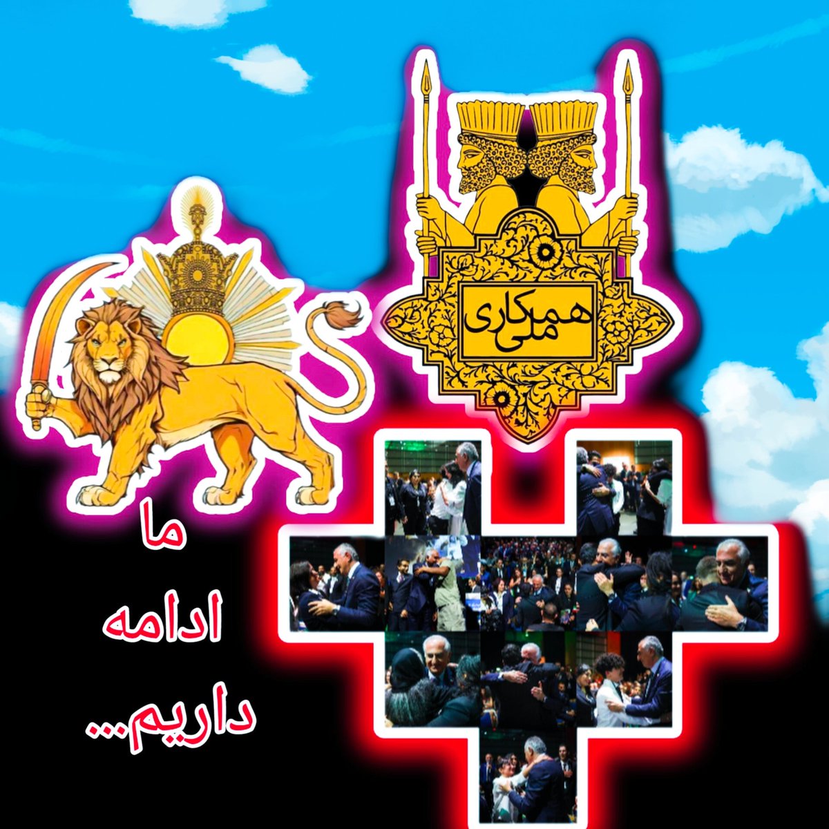 #ما_ادامه_داریم
مثل یک رود که به دریا میرسد
مثل رسیدن دریا به اقیانوس... 
مثل رسیدن ابر به آسمانی که دیگر نمیبارد
مثل پایان یافتن چهل و هفت سال کابوس... 
#ما_ادامه_داریم