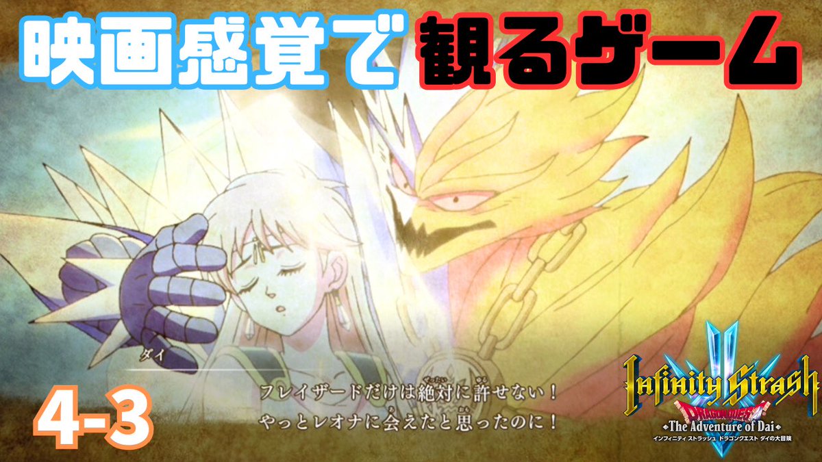 ramen9go's tweet image. 【YouTube更新】
#infinitystrash 
第4章
3：恐怖の結界呪法！！

戦うのが好きなんじゃなくて勝つのが好きなフレイザード

視聴はこちら↓
youtu.be/S1uomfg3SMs?si…

#ダイの大冒険