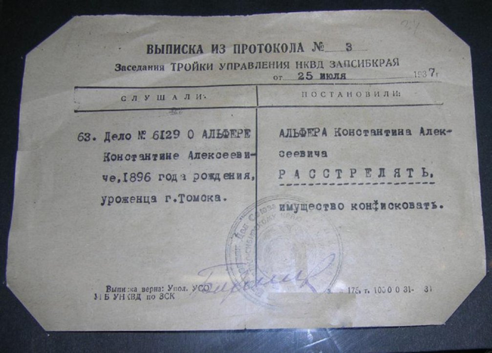 В этот день, 30 июля, в 1937 году начался один из самых страшных периодов в истории России/СССР. Приказом НКВД были образованы "особые тройки". 
За следующие 14 месяцев они приговорили к расстрелам и концлагерям более 1,7 млн. человек.

Судебная система в СССР была чистой