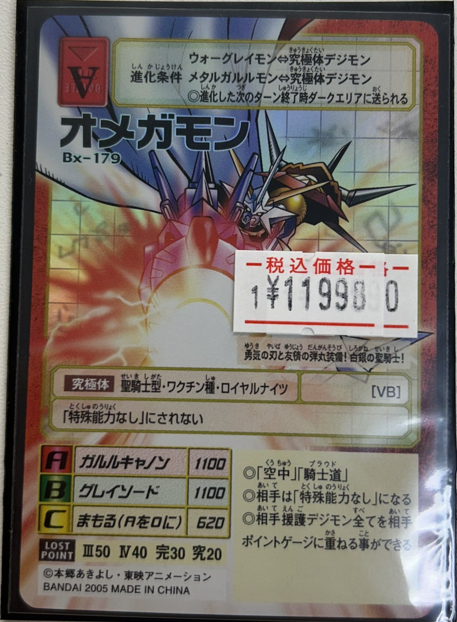 デジモンカード　オメガモン　Bx-179 カードランド秋葉原店@ガンダムカードゲーム ONEPIECEカード