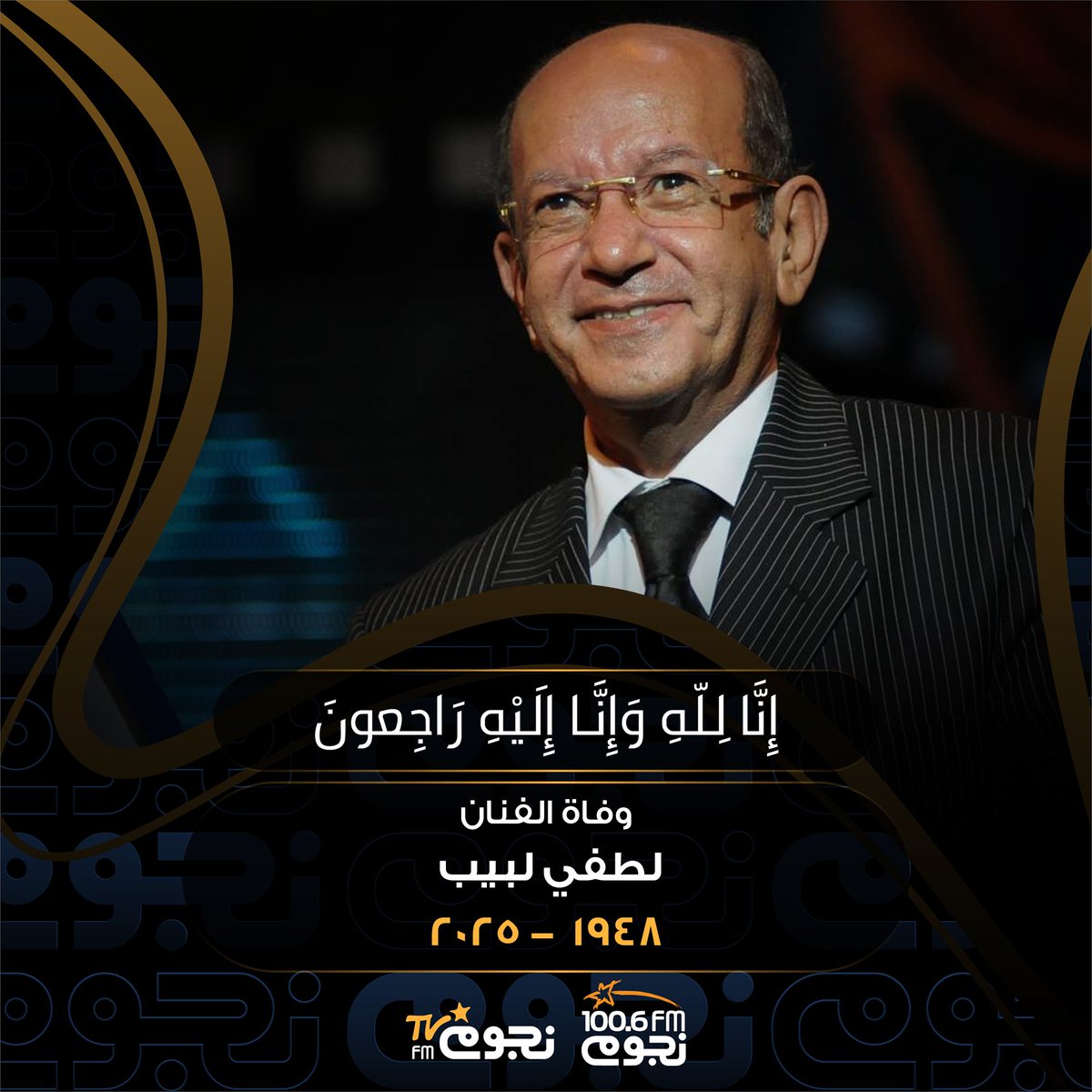 وفاة الفنان #لطفي_لبيب بعد صراع مع المرض
nogoumfm.net/vb0m
