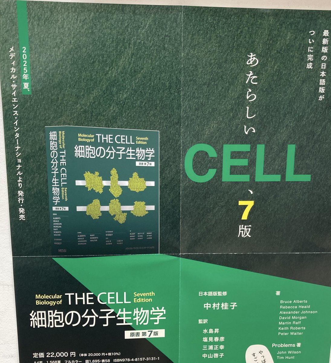 医学書 新刊】 『THE CELL 細胞の分子生物学 原書第7版』 （メディカル