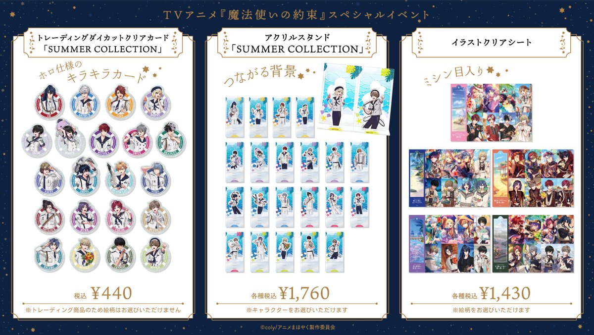 【#アニメまほやく_イベント グッズ情報】

『魔法使いの約束 スペシャルイベント』事後販売の詳細が決定しました！

販売開始日時：8/5(火)18:00
発送時期：順次発送予定

🔻通販詳細
coly-shop.com/new/2025-07-30…

#アニメまほやく #まほやく
