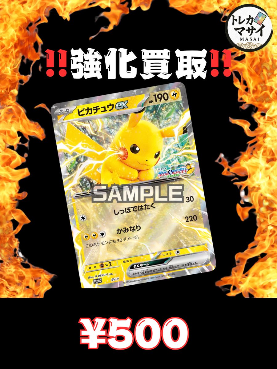 秋葉原 店舗にて買取🔥 JR東日本 ポケモンメガスタンプラリー2025