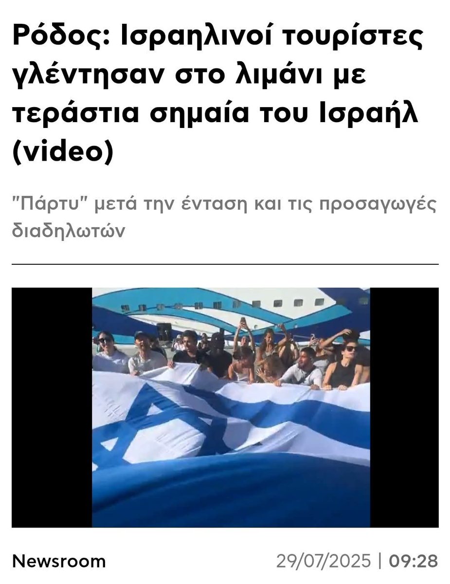 μάντεψε τι θα ακούγαμε αν οι τουρίστες αντί για σημαία του Ισραήλ είχαν σημαία της Αλβανίας.