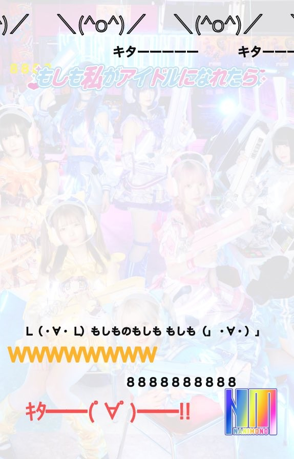 【#NANIMONO】
ひきこもりインキャコーデで登場👾

2nd SG『#もしも私がアイドルになれたら / #ただただ怠惰』のリリースを記念して7/31(木)19:00～1対1の特典会アプリ「チェキチャ！」を使用したオンライントーク会を開催🤳おうちや外出先などから気軽にご参加ください🍎
utaten.com/news/index/668…