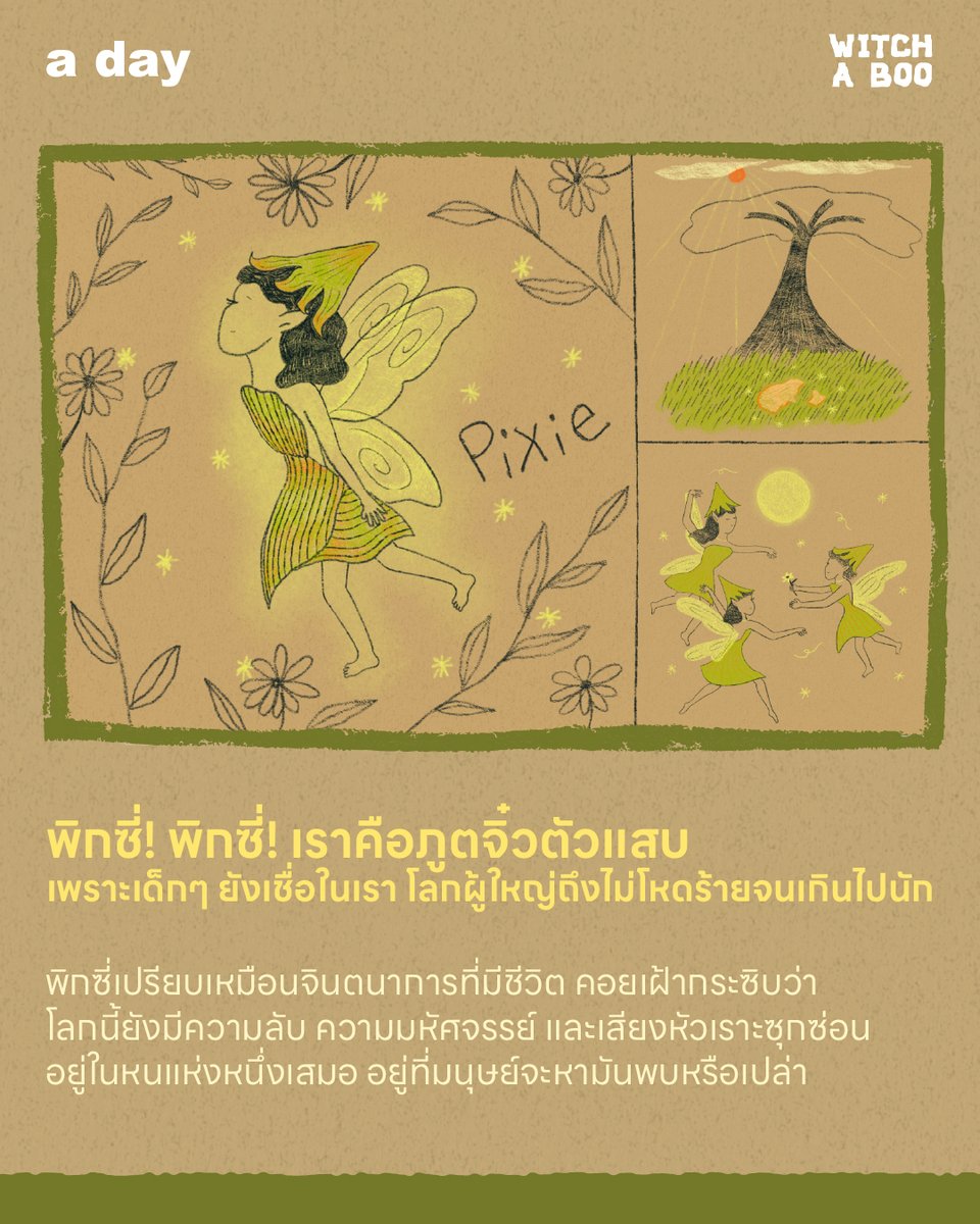 ในตำนานพื้นบ้านอังกฤษ ณ แคว้นเดวอนและคอร์นวอล ทางตะวันตกเฉียงใต้ของอังกฤษ ว่ากันว่ามีสิ่งมีชีวิตหนึ่งที่มองเห็นได้ แต่มองเห็นยากแอบแฝงปะปนอาศัยอยู่กับมนุษย์ พวกเธอเป็นสิ่งมีชีวิตตัวเล็ก ปีกใสกิ๊ง ใบหน้าราวเด็กซุกซน และวิ่งเร็วพอๆ กับสายลมที่พัดผ่านยามเช้า
.
อันที่จริงแล้ว