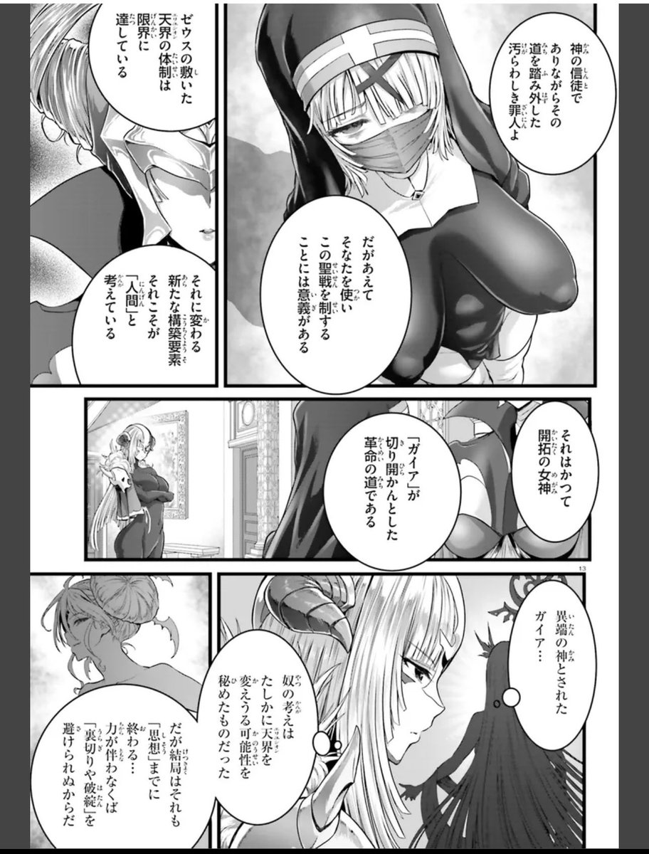 女神敗北 転生のヴァラノワ 
最新話の無料掲載が更新されました。😌
今回は前回の続き、試合前のキャラクター紹介終了から試合会場コロシアムに移動。遂にバトルも開始される。
3対3の女戦士達によるチーム戦開幕。
試合開始早々、敗北寸前まで痛ぶられる選手が?だれがピンチに?😈🖋️✨ 