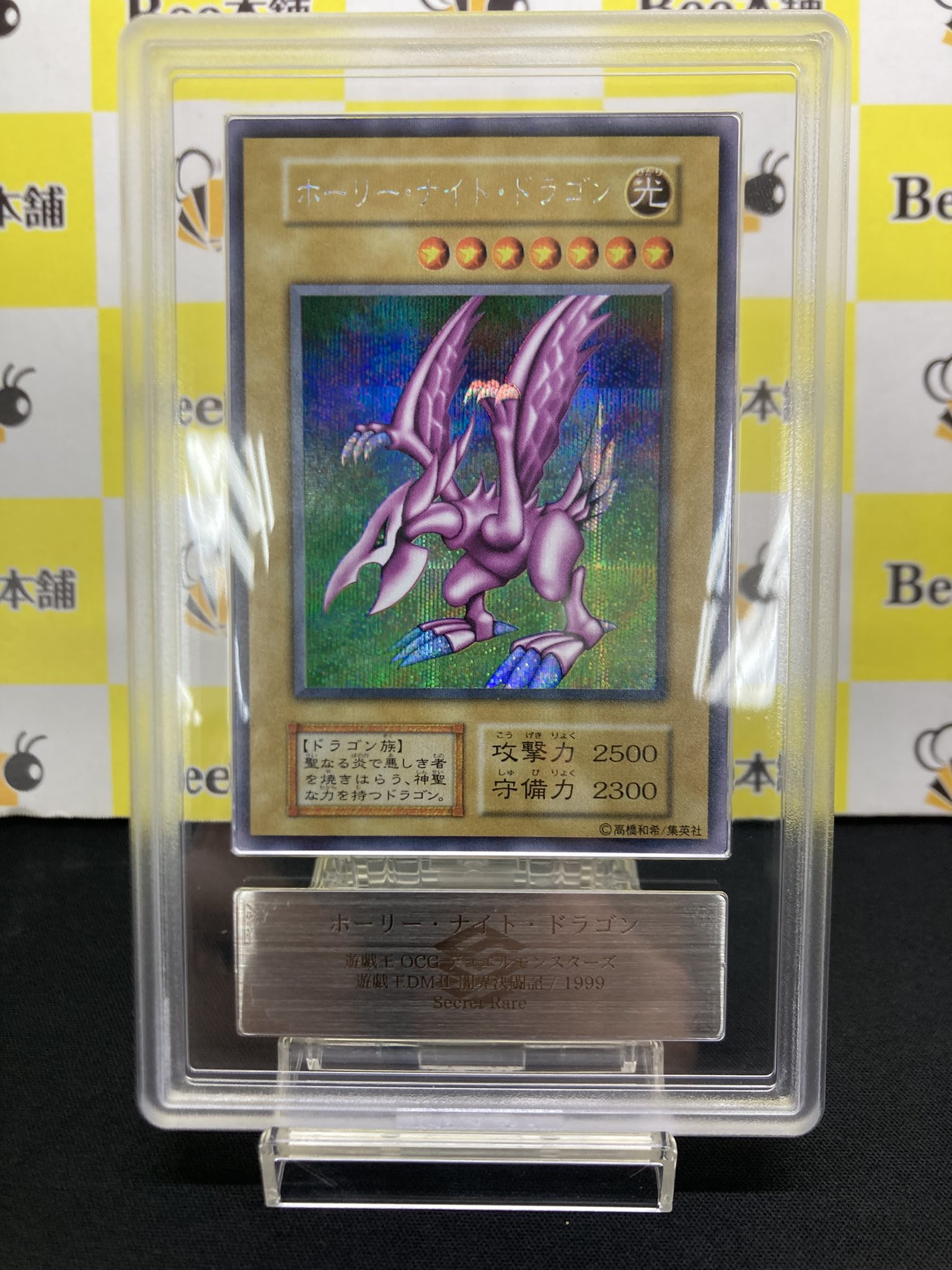 遊戯王　初期　B•E•Wドラゴン nfs表記なし 6239] 遊戯王 PSソフト特典 B・E・Wドラゴン (NOT FOR SALE表記なし)