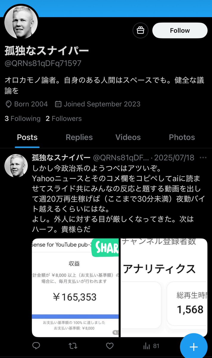 フォロワー2人で22回しか投稿してなくて2桁しかインプレッションのない泡沫アカウントのツイートをどうやって知ったんだ。