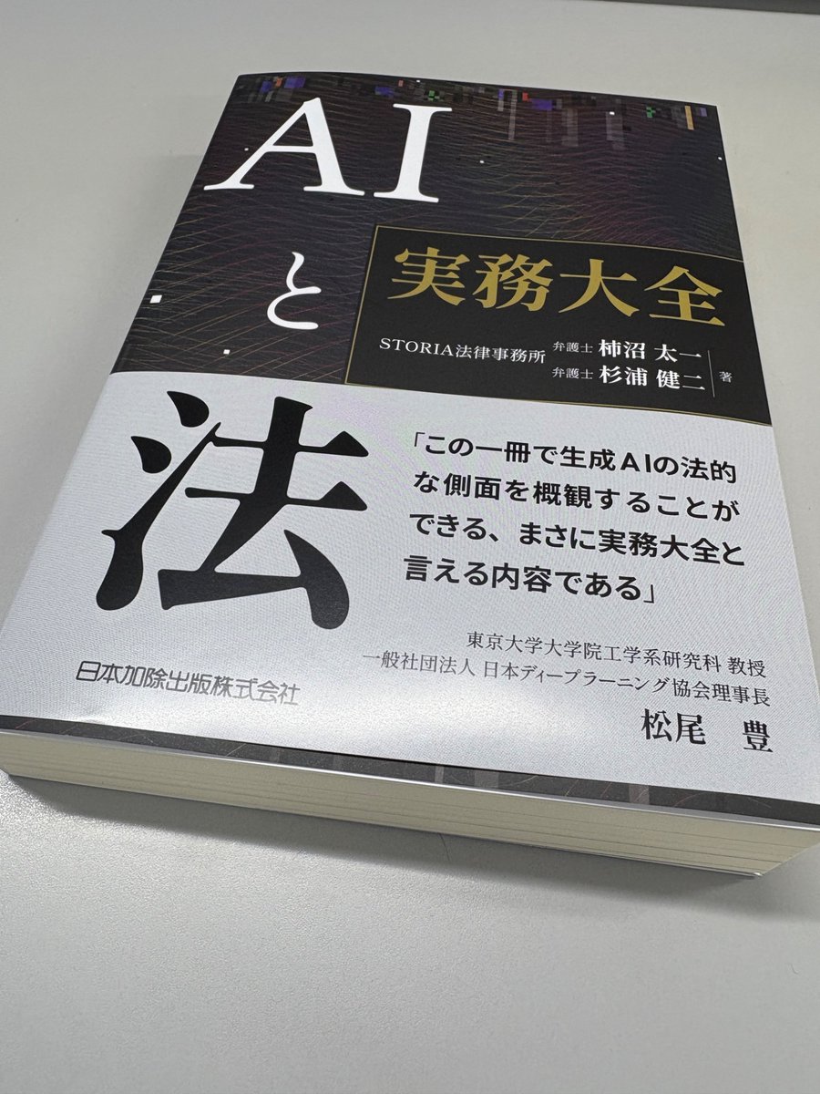 裁断済】AIと法 実務大全
