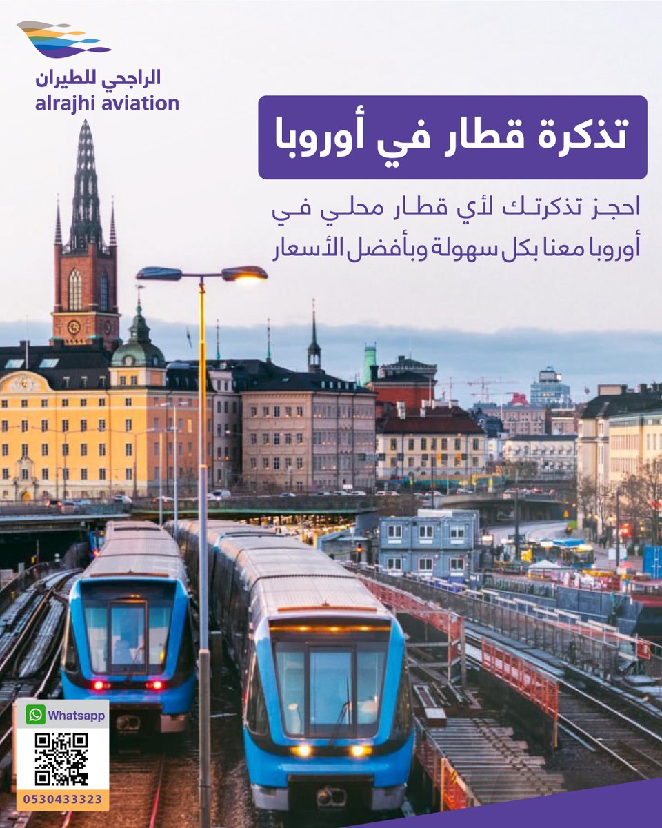 تذكرة قطار في أوروبا!

#تذاكر_قطار #أوروبا_بالقطار #حجوزات_سفر