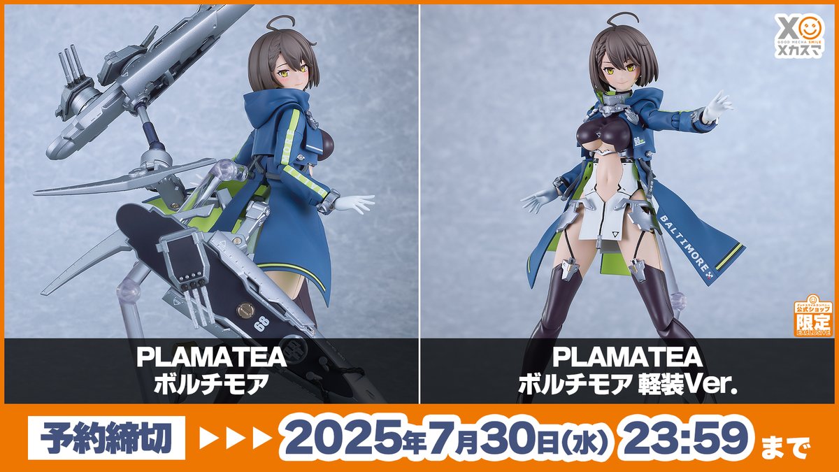 ⚠️ 本 日 締 切 ！ ⏰ ご予約は【7/30】まで ＼ #PLAMATEA