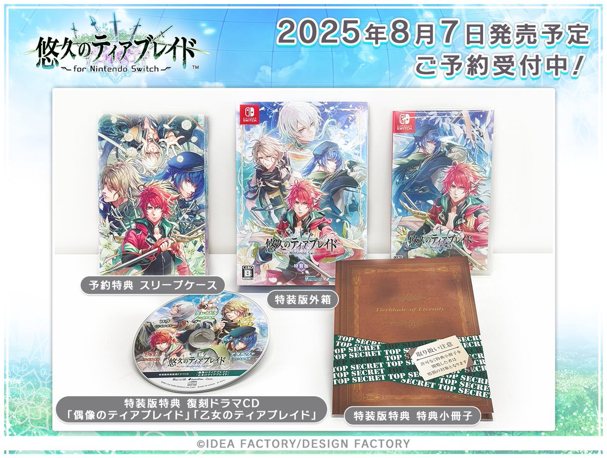 新品未開封　数乱digit　特装版　予約特典付　応募券付　オトメイト 送料込み 数乱digit×勿ノ怪契リ 発売記念抽選キャンペーン