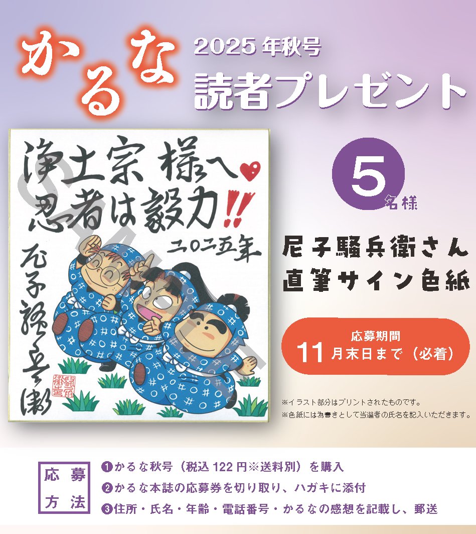 尼子騒兵衛 直筆サイン色紙 土井半助イラスト 【公式通販】