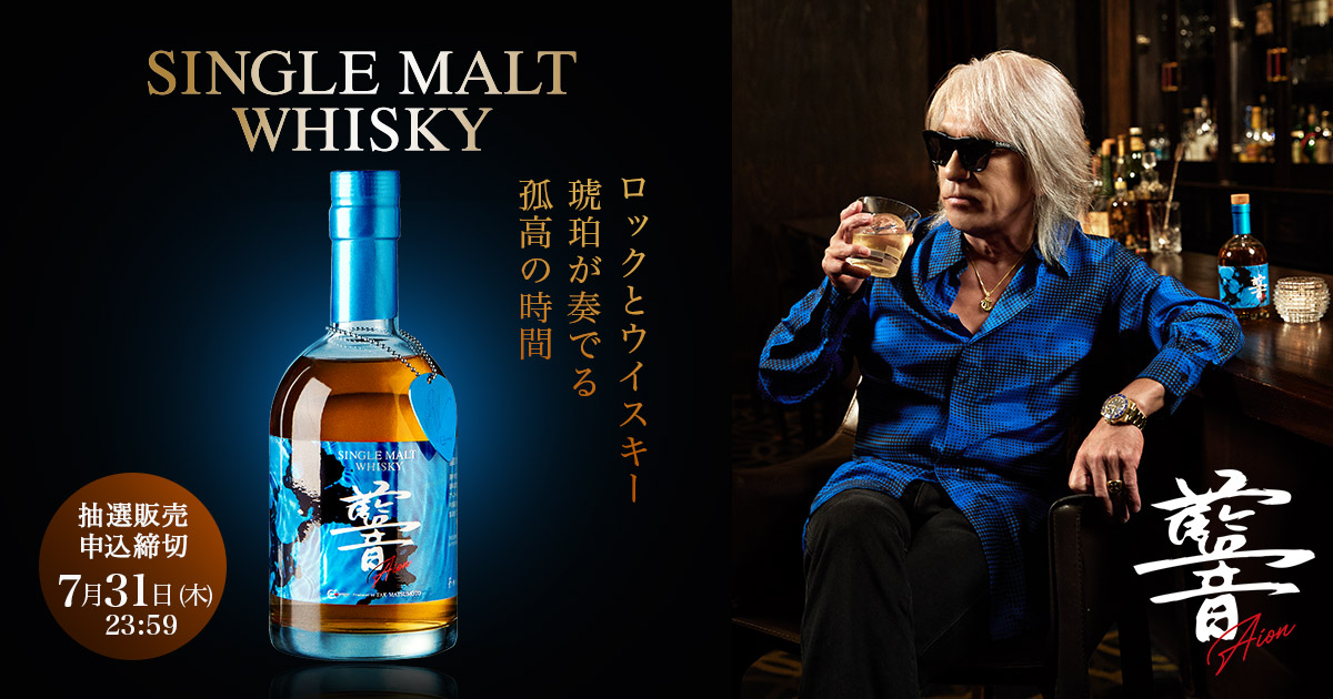 松本孝弘 シングルモルトウイスキー Yahoo!オークション - B'z 松本孝弘 監修 シングルモルト