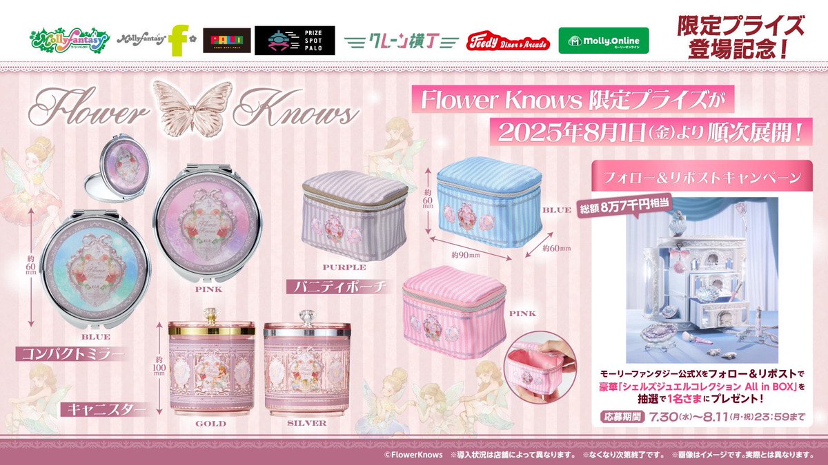 モーリーファンタジー【公式】 (@mollyfantasy_of) on Twitter photo 🎀総額8万7千円相当❣️人気コスメブランド『#FlowerKnows』の豪華「シェルズジュエルコレクション All in BOX」が当たる 🎀
当社限定プライズ登場記念🐚💎
①<a href="/mollyfantasy_of/">モーリーファンタジー【公式】</a>をフォロー
②この投稿をリポスト!
抽選で1名様にプレゼント🎁
8/1(金)より順次展開開始❤️ 🎀総額8万7千円相当❣️人気コスメブランド『#FlowerKnows』の豪華「シェルズジュエルコレクション All in BOX」が当たる 🎀
当社限定プライズ登場記念🐚💎
①<a href="/mollyfantasy_of/">モーリーファンタジー【公式】</a>をフォロー
②この投稿をリポスト!
抽選で1名様にプレゼント🎁
8/1(金)より順次展開開始❤️