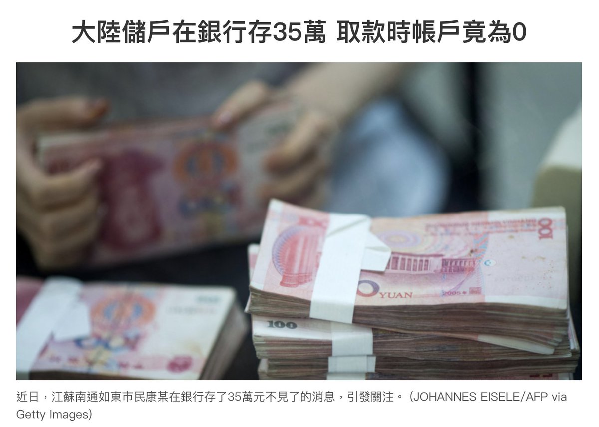 江蘇「儲戶在銀行存35萬元， 取款時被清零了」💸
此話題登上熱搜榜，引發熱議

銀行竟稱是因「擔保人」身份就能直接劃走？

⚖️根據大陸法律，執行程序必須依法進行
如本案所示，銀行繞過司法程序

直接扣劃存款屬於違法行為！
即使康某確實為擔保人，也不能因此被直接劃帳！

網民留言：