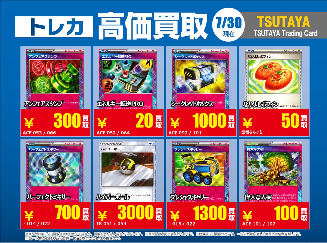 TSUTAYA Trading Card 北千住 on X: 