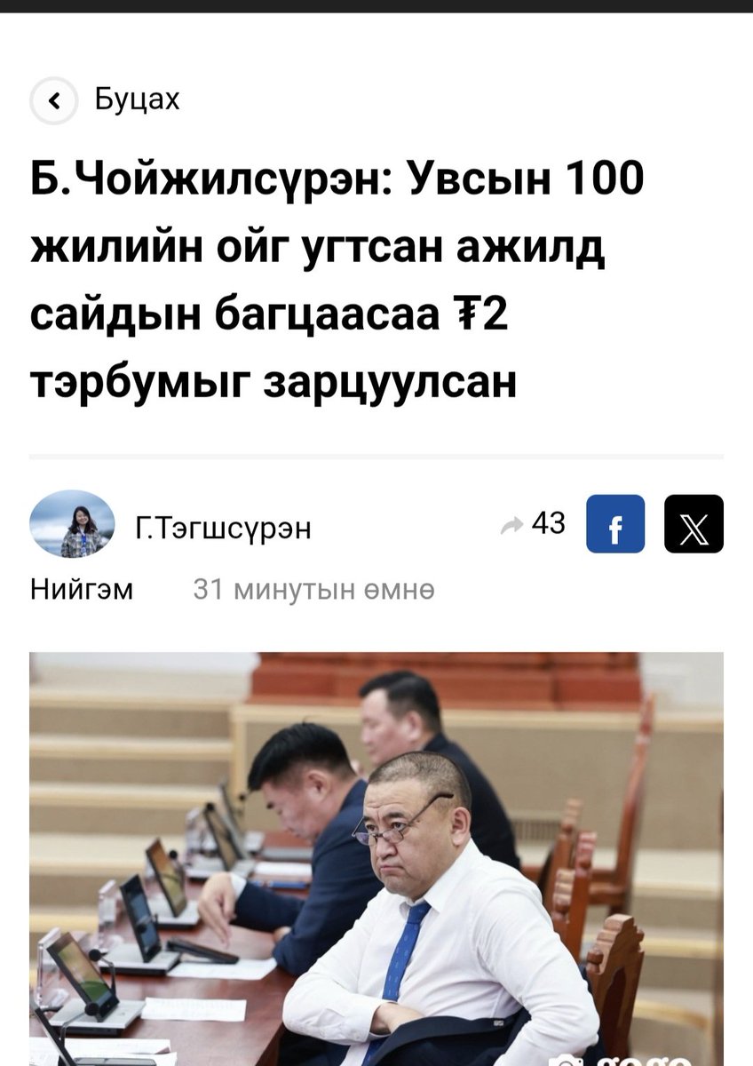 Станцаа дэлбэлчихээд нутаг руугаа 2 тэрбумыг өгдөг зэвүүн хулгайч юмаа өвөл боллоо шд 
Жавхлан нь бас 1.2 тэрбумыг Увс руу өгсөн бна лээ Увс гэж ер нь юу юм бэ дэлбэлсэн турбинаа засах мөнгөгүй гээд бгаа биз дээ