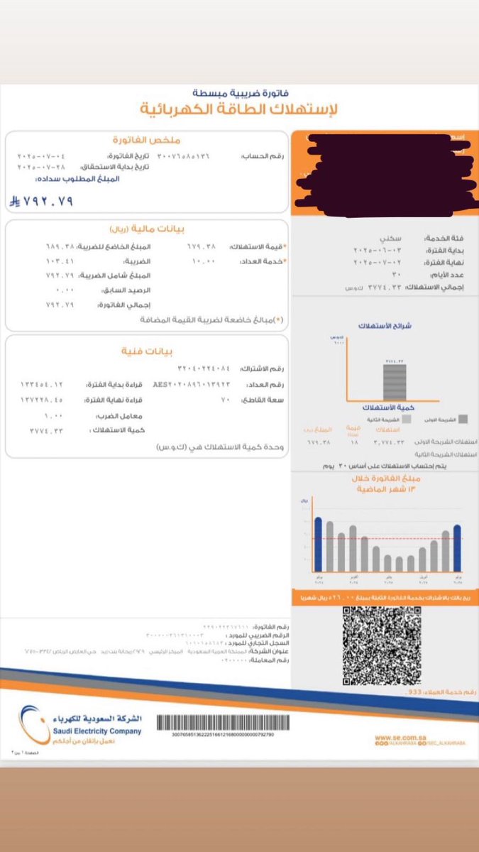#السعودية

هذه فاتورتي كهرباء
خدماتي موقفه ووضعي صعب جدا. وعندي اثنين اطفال
والله مااملك اي ريال. من يوقف معهم يسددها

رقم الفاتورة 30076585136                        المبلغ:792ريال
يارب اكرمني بسداده
 #الوظايف_التعليميه