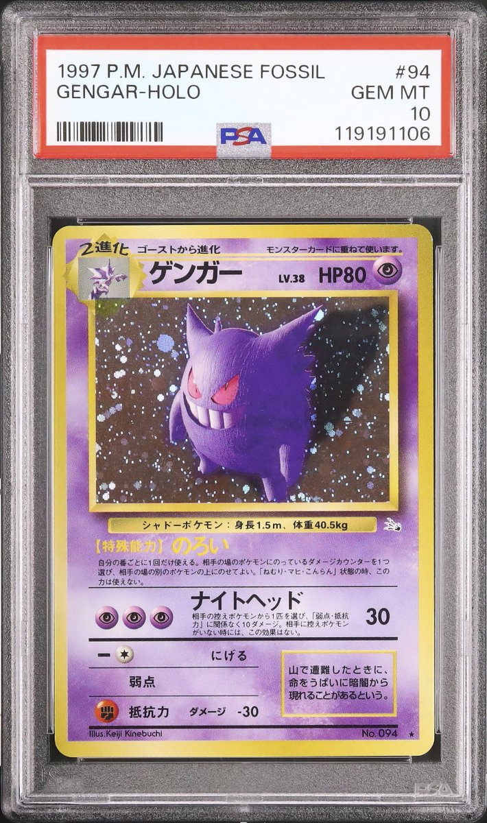 【PSA6】旧裏ゲンガー 1997 化石の秘密 #094 ポケモンカード ナツメのゲンガー No.094 旧裏 - メルカリ