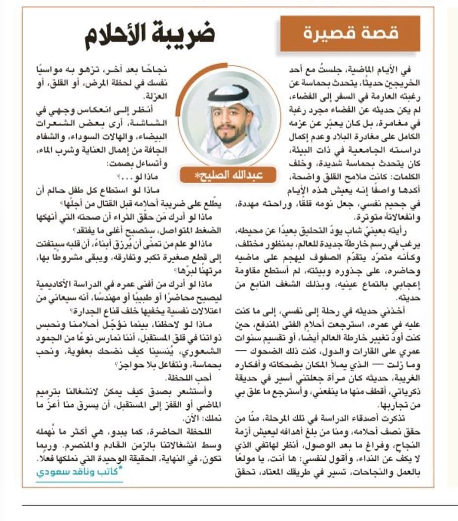 جريدة الرياض | ضريبة الأحلام

 share.google/8CJnU5419HG71M…