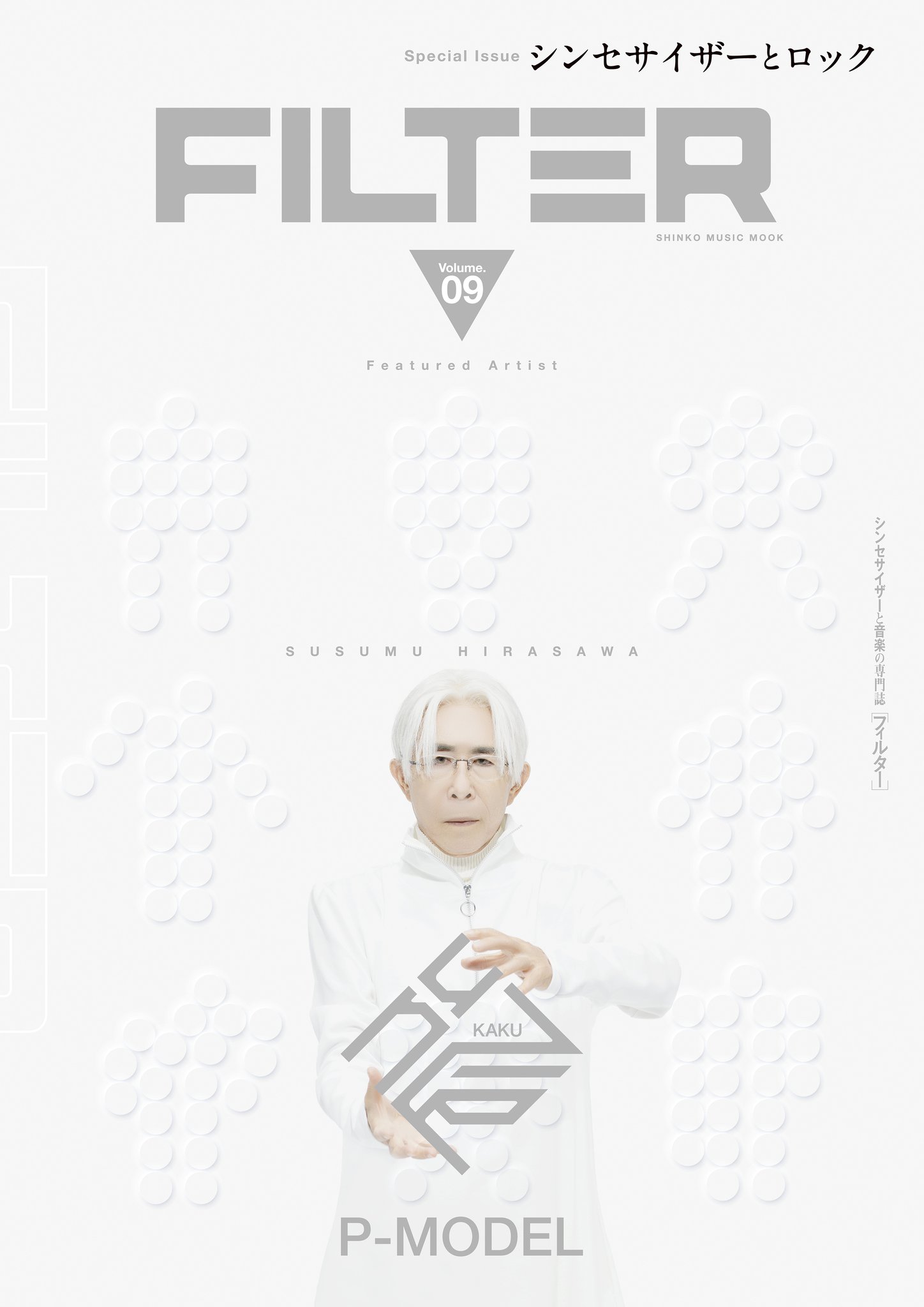 平沢進　P-MODEL　雑誌　切り抜き　№４ 平沢進 切り抜き すっごく