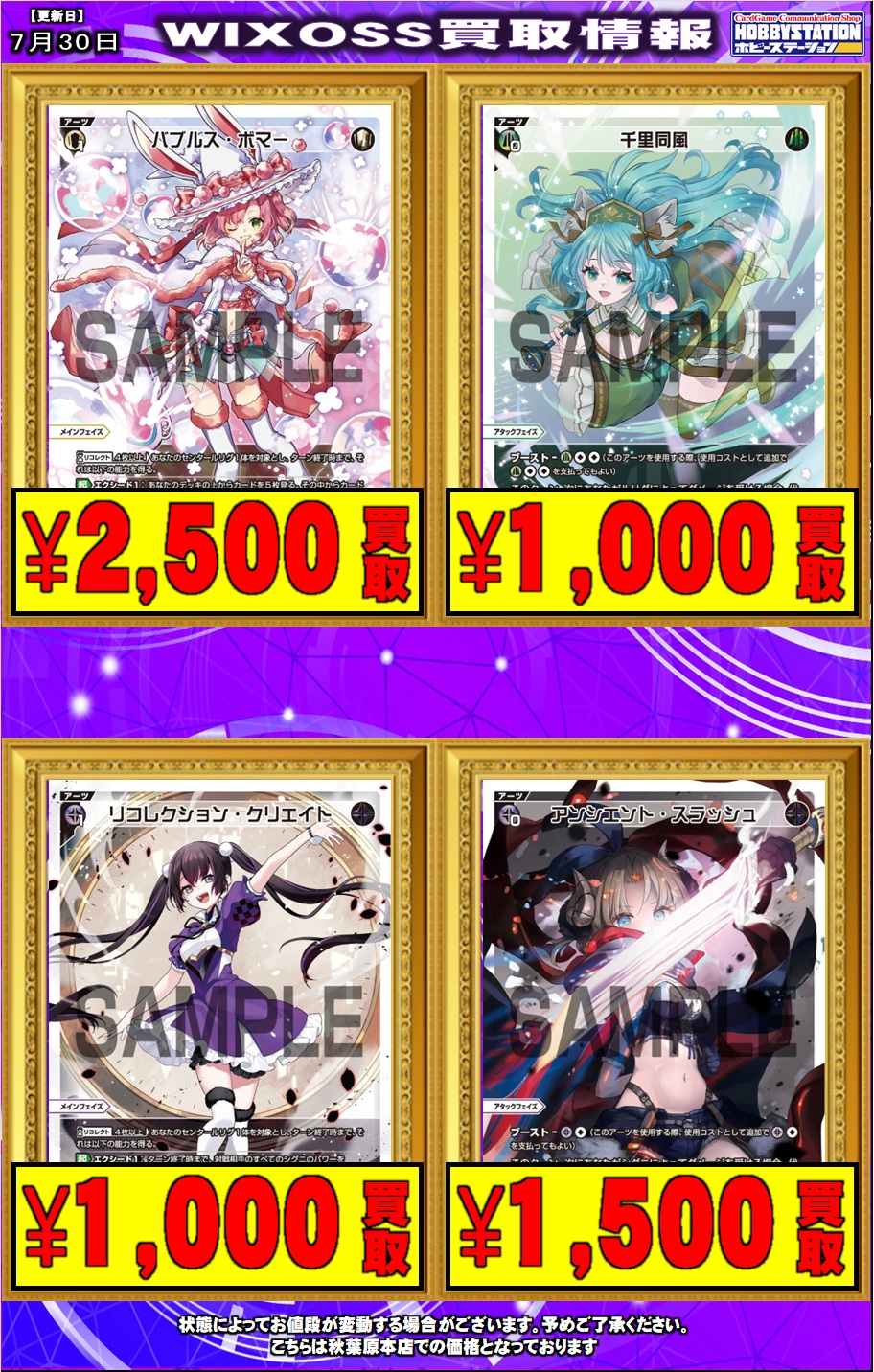 ホビーステーション 秋葉原本店 (@akiba5f) / X