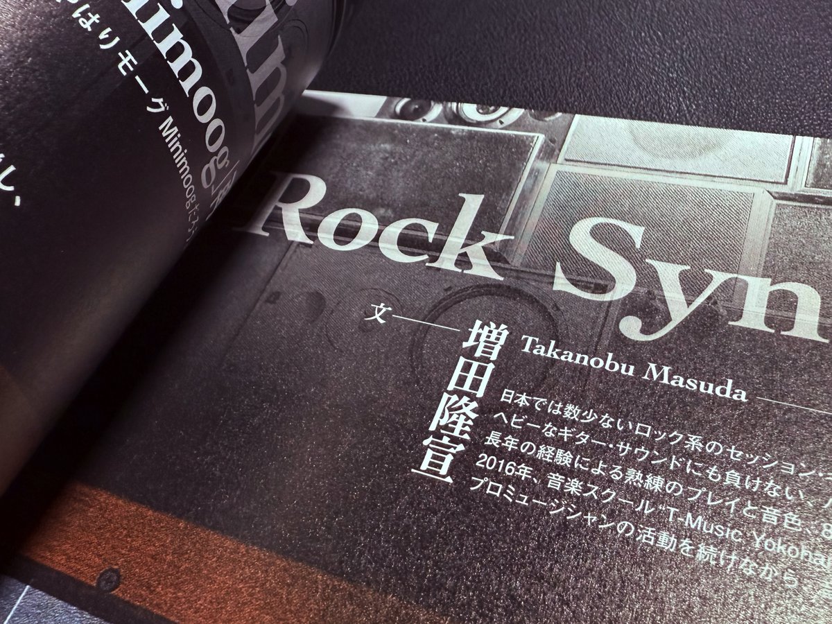 キーボーディストとしてさまざまな現場で活躍する平畑徹也さんには、ロックなシンセの音作りと使用術を解説してもらいました！　また、ロック・シンセの定番Minimoogを再検証。Minimoogを長年愛用してきた増田隆宣さんに、その歴史や仕組み、魅力について執筆いただきました。
