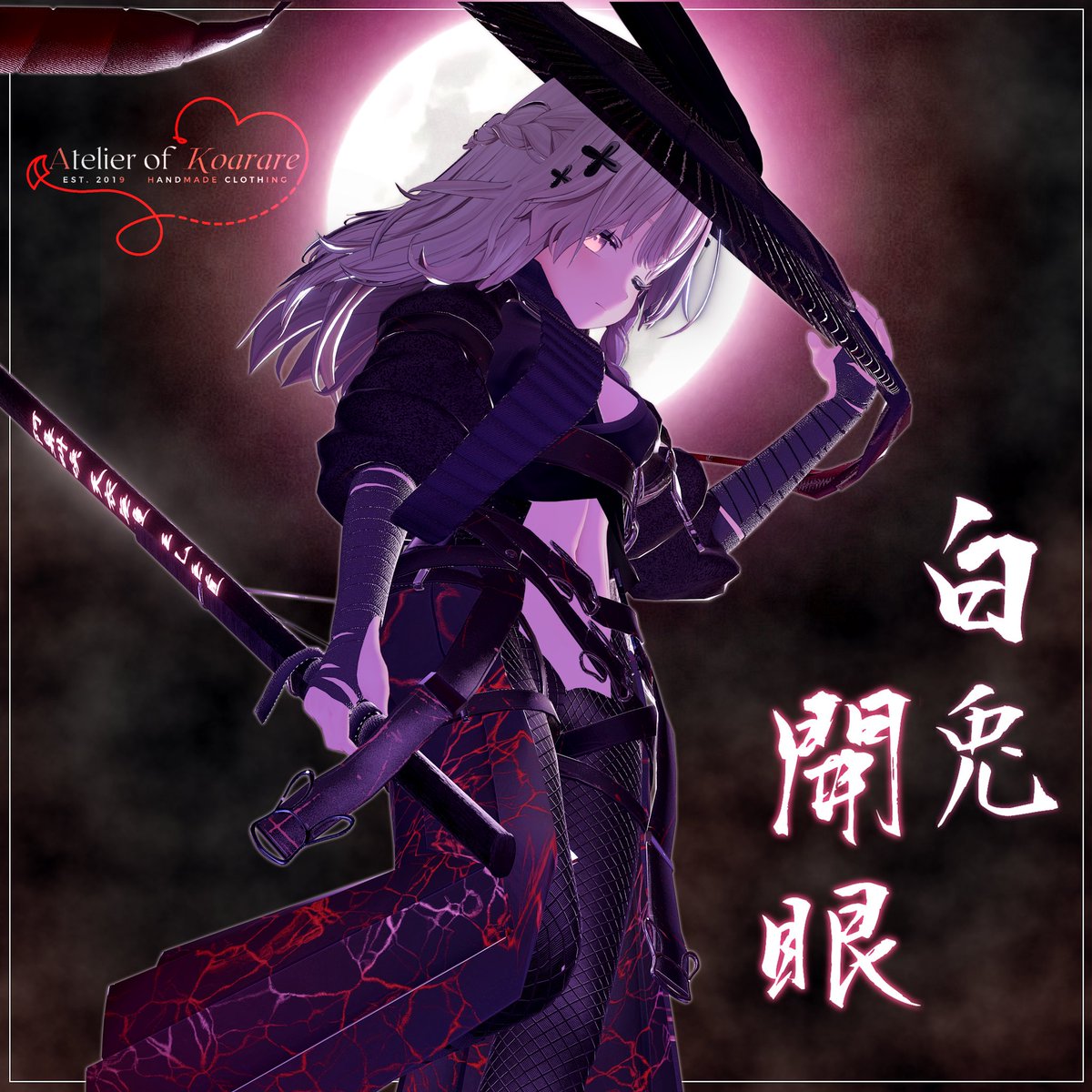 +===========++===========+ 　　
　　新作告知＆キャンペーン！
+===========++===========+ 　

#こあられのアトリエ の新作「白兎開眼」の販売を8/1 18時に予定しています！
刀がついた兎で和風な衣装です、抜刀すると……？

販売開始を記念してリポストキャンペーンを開催します
【参加方法】